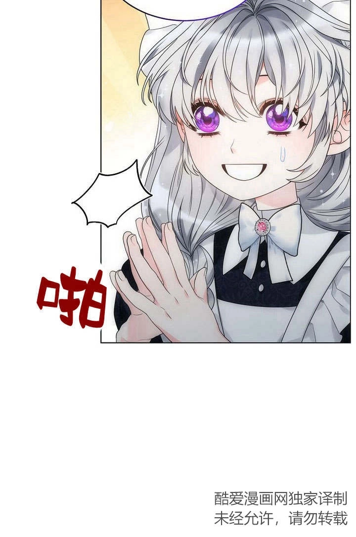 恶女皇后超喜欢我 第52话 第86页
