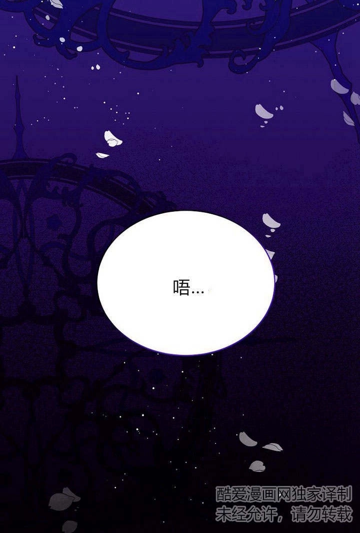 恶女皇后超喜欢我 第53话 第102页
