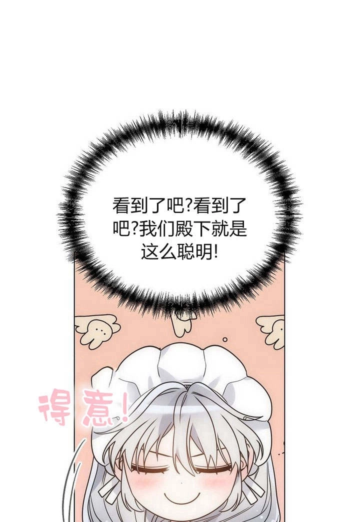恶女皇后超喜欢我 第53话 第63页