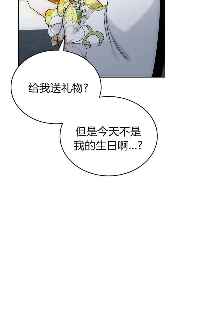 恶女皇后超喜欢我 第53话 第68页