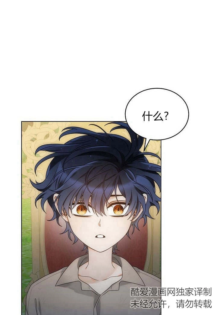 恶女皇后超喜欢我 第53话 第52页