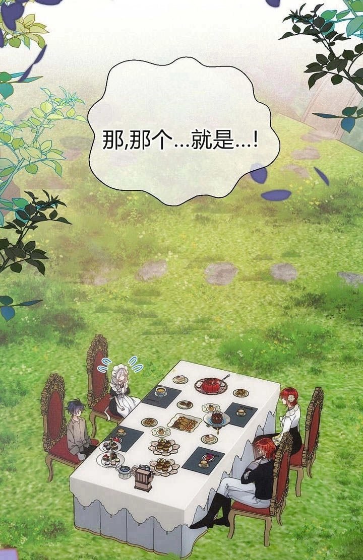 恶女皇后超喜欢我 第53话 第3页