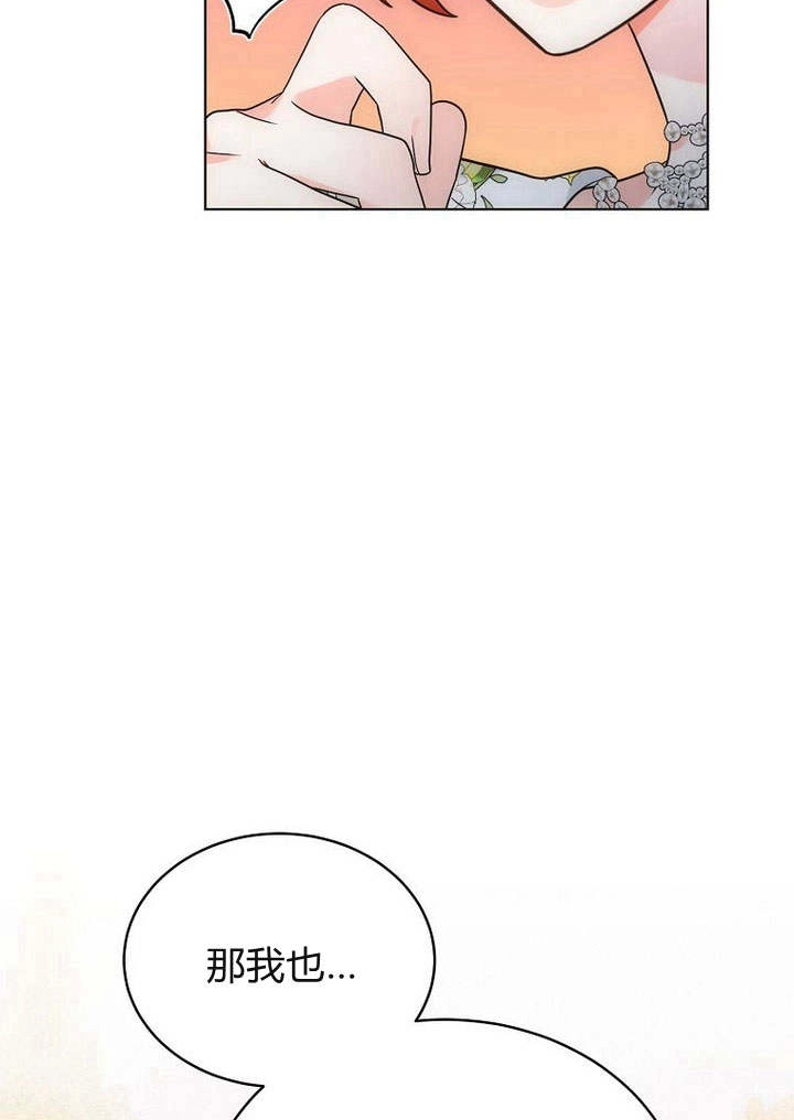恶女皇后超喜欢我 第53话 第78页