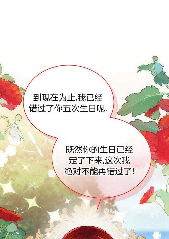 恶女皇后超喜欢我 第53话 第69页