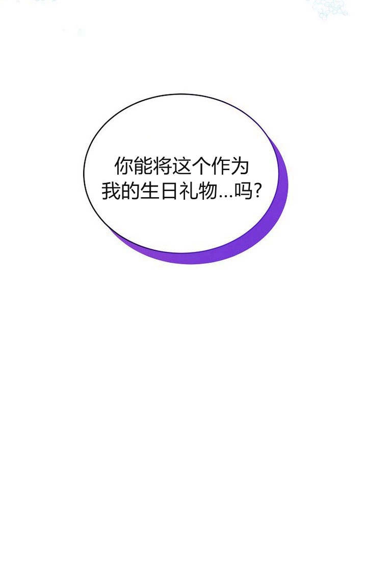 恶女皇后超喜欢我 第53话 第12页