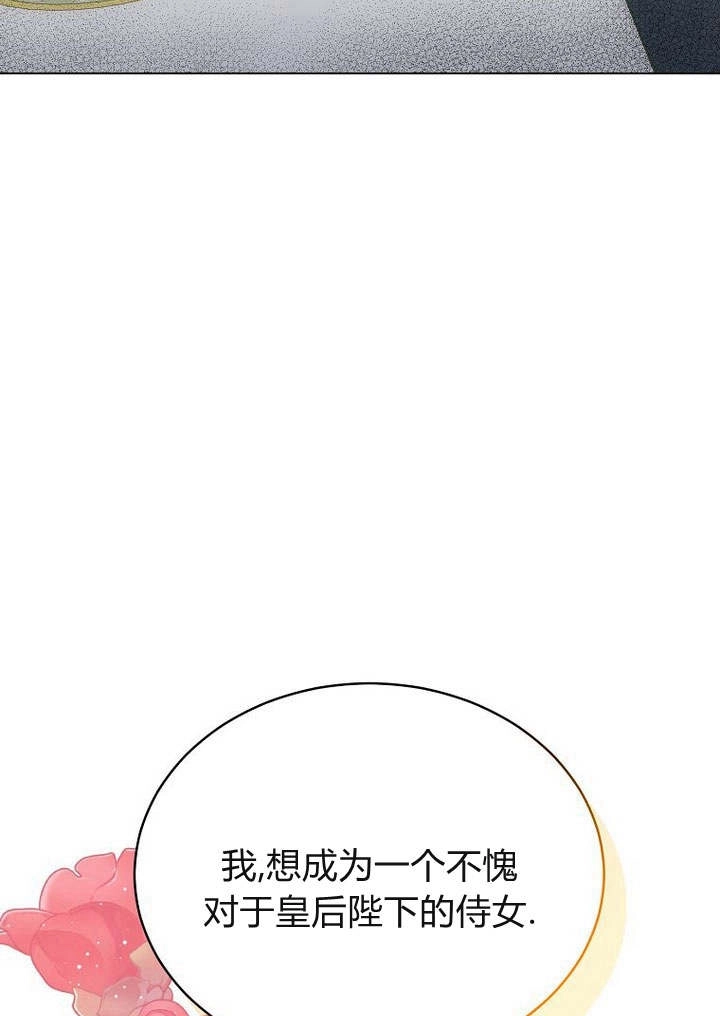 恶女皇后超喜欢我 第53话 第80页