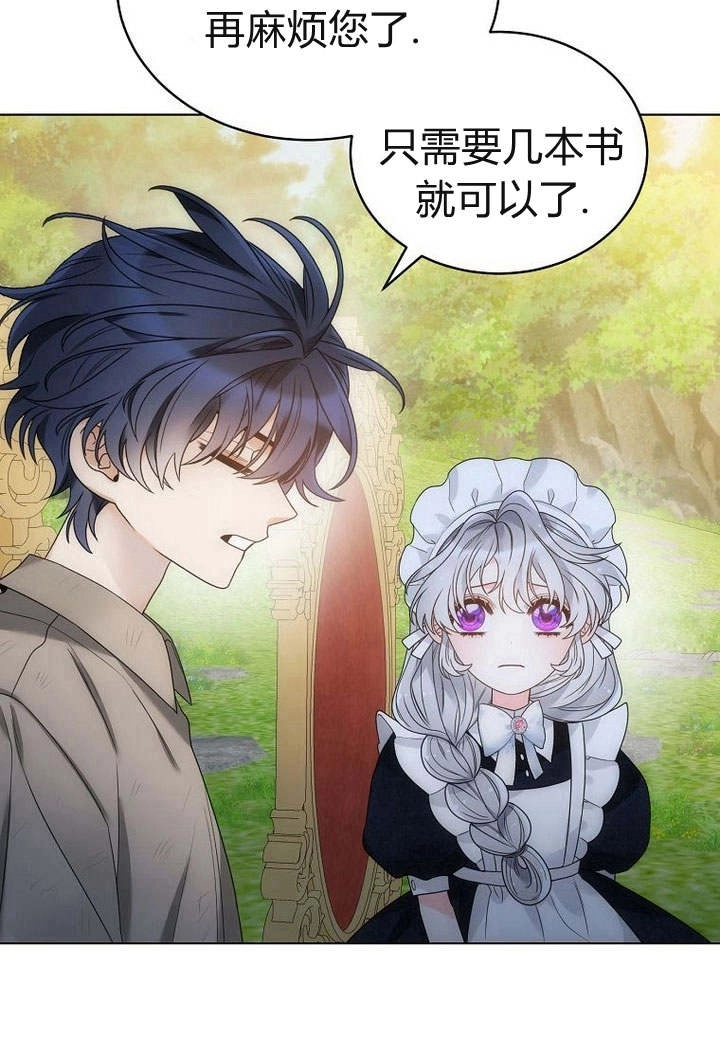 恶女皇后超喜欢我 第53话 第39页