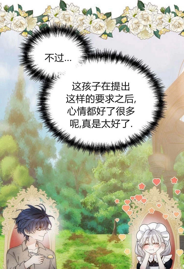 恶女皇后超喜欢我 第53话 第25页
