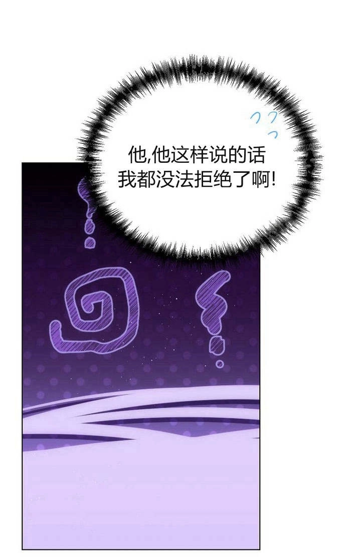 恶女皇后超喜欢我 第53话 第13页