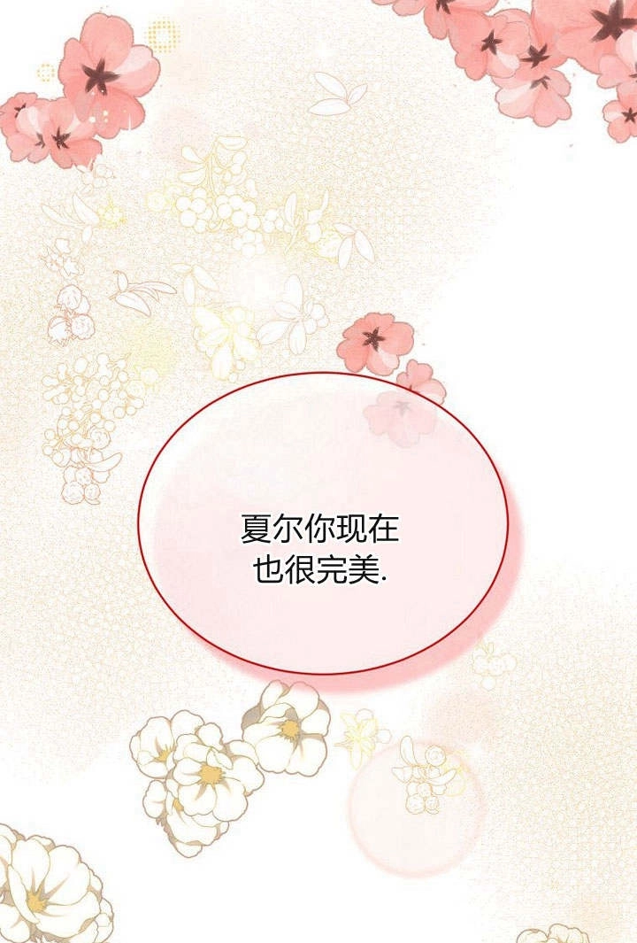 恶女皇后超喜欢我 第53话 第94页