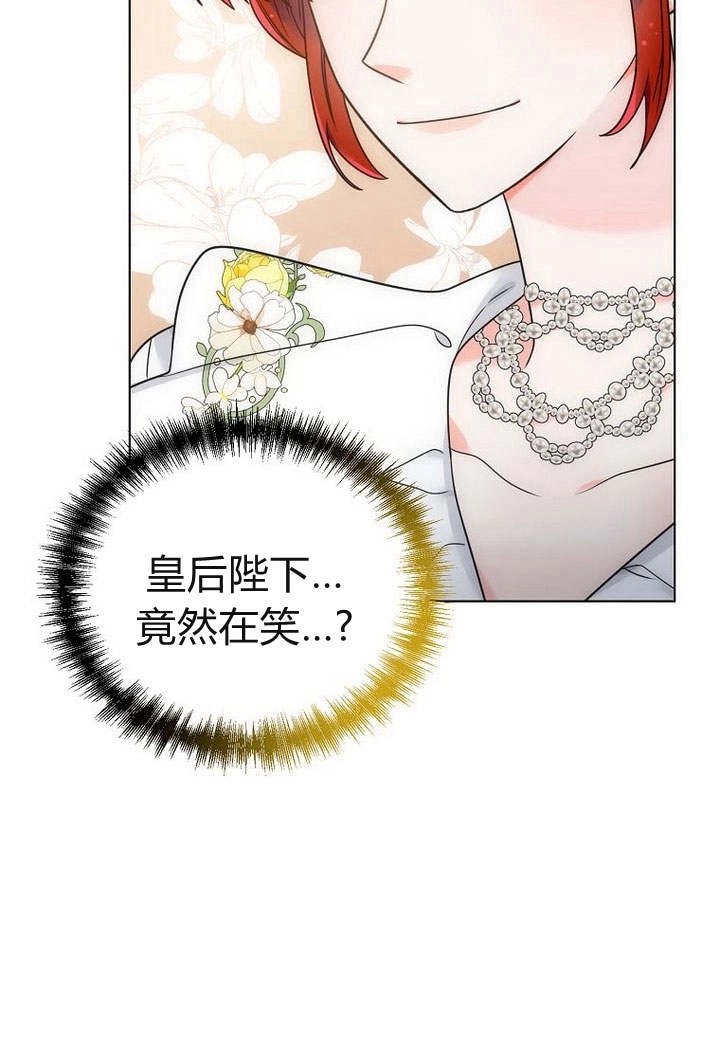 恶女皇后超喜欢我 第53话 第42页