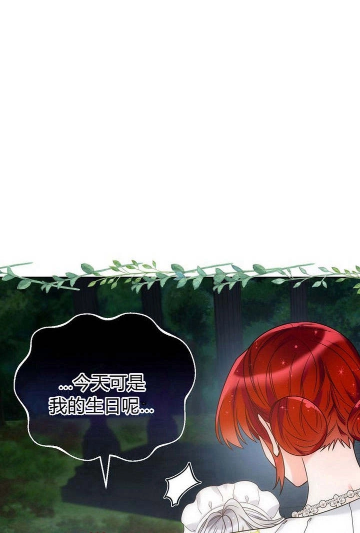 恶女皇后超喜欢我 第53话 第96页
