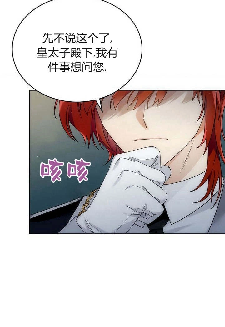 恶女皇后超喜欢我 第53话 第51页