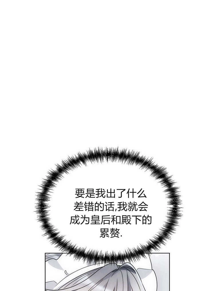 恶女皇后超喜欢我 第53话 第83页