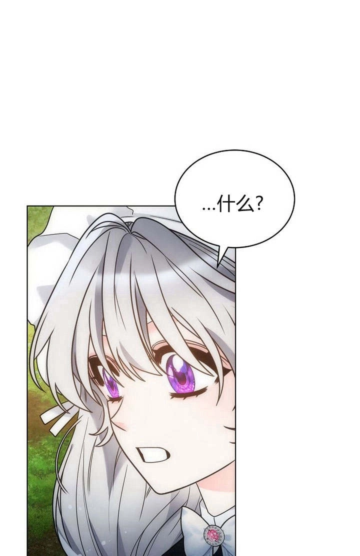 恶女皇后超喜欢我 第53话 第9页