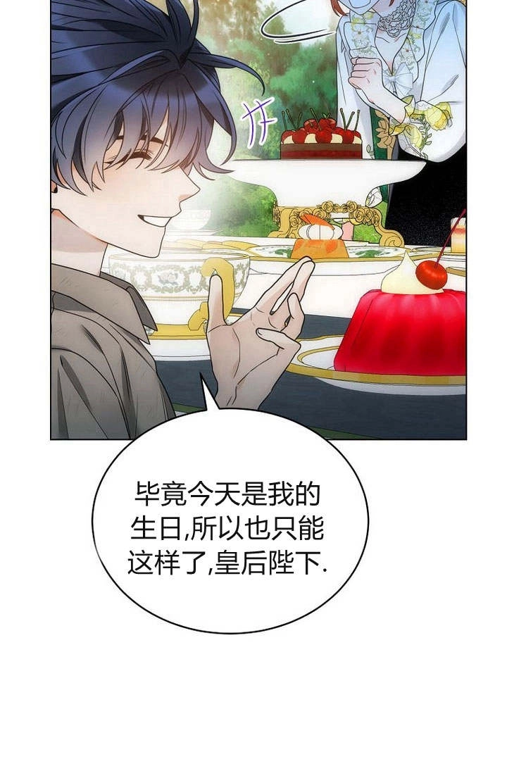 恶女皇后超喜欢我 第53话 第20页