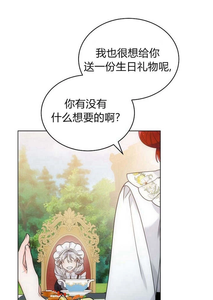 恶女皇后超喜欢我 第53话 第67页