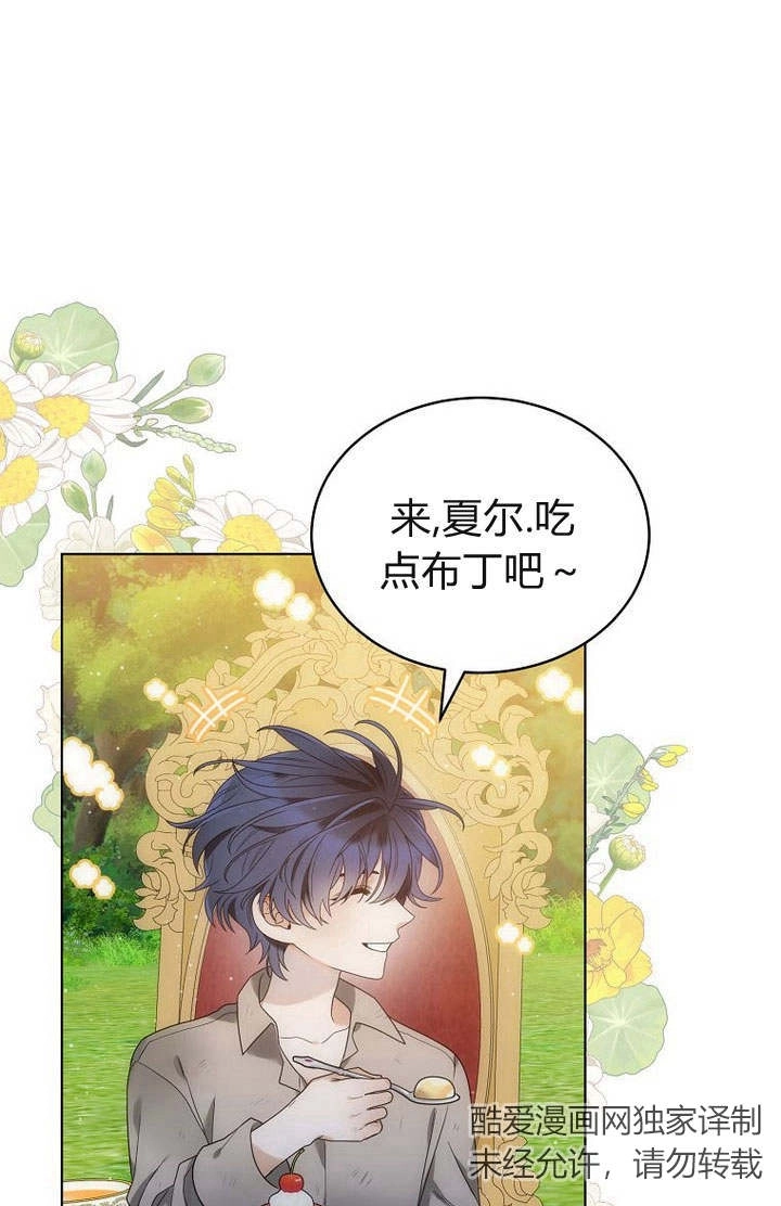 恶女皇后超喜欢我 第53话 第21页