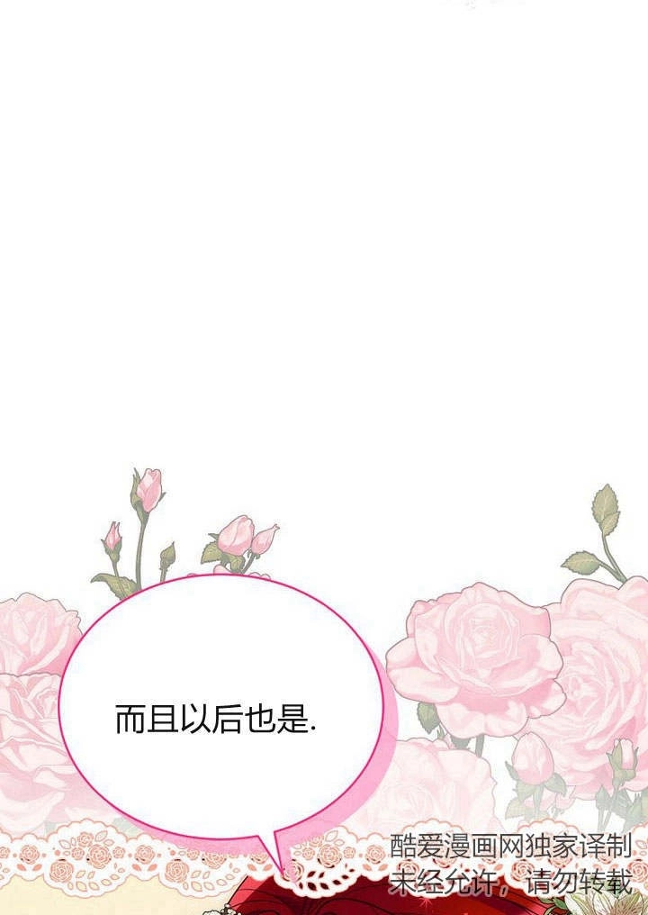 恶女皇后超喜欢我 第53话 第73页