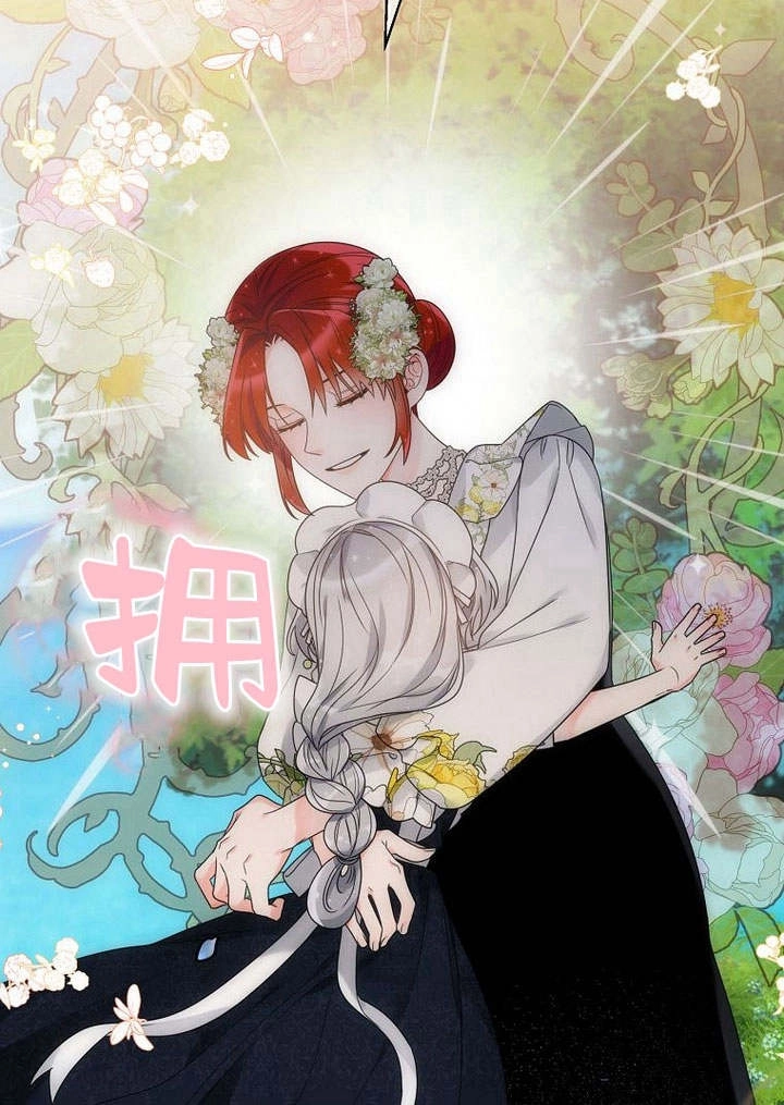 恶女皇后超喜欢我 第53话 第86页