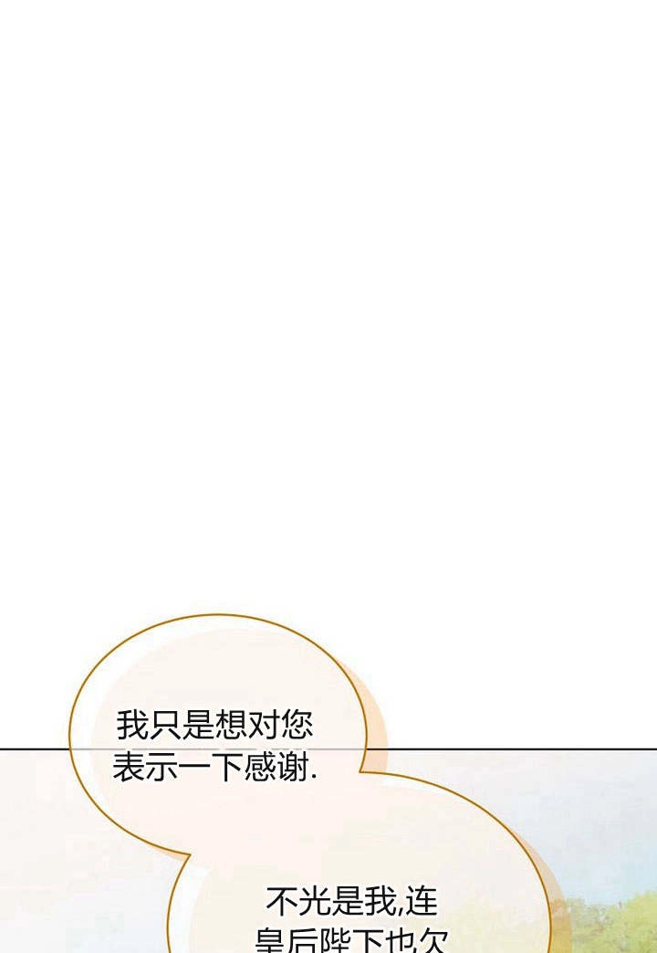 恶女皇后超喜欢我 第53话 第59页