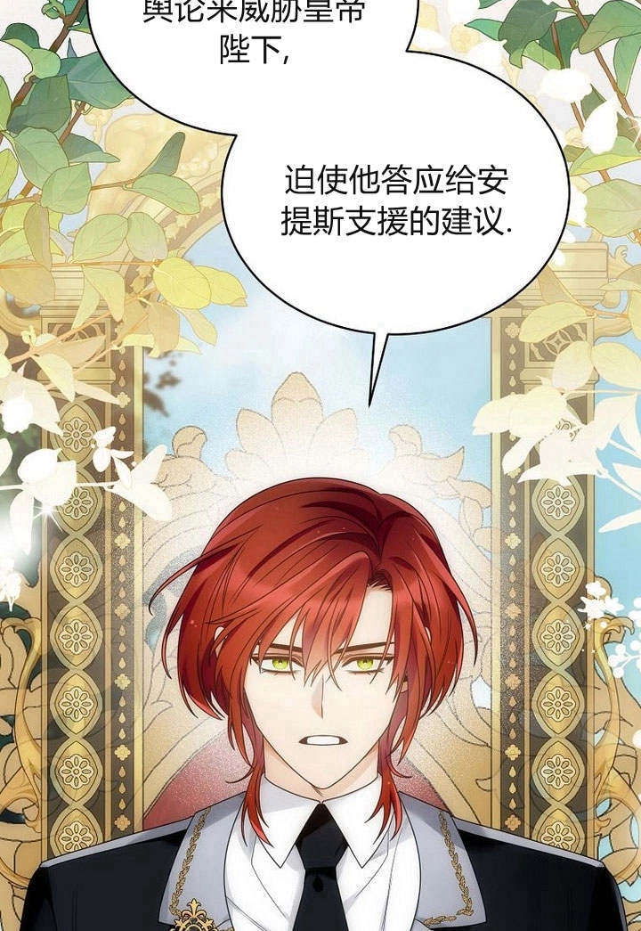恶女皇后超喜欢我 第53话 第54页