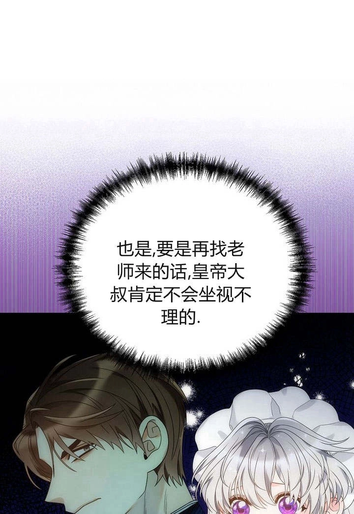 恶女皇后超喜欢我 第53话 第49页