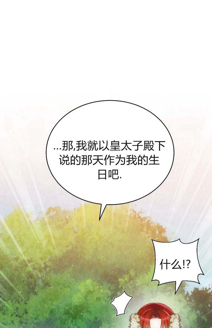 恶女皇后超喜欢我 第53话 第17页