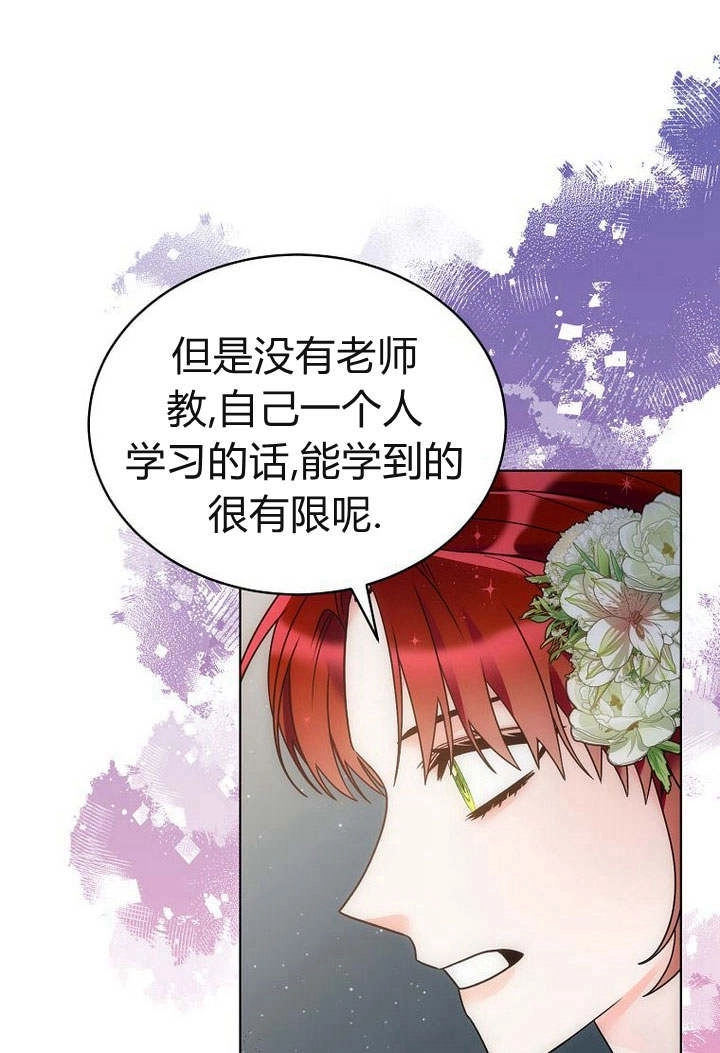 恶女皇后超喜欢我 第53话 第37页