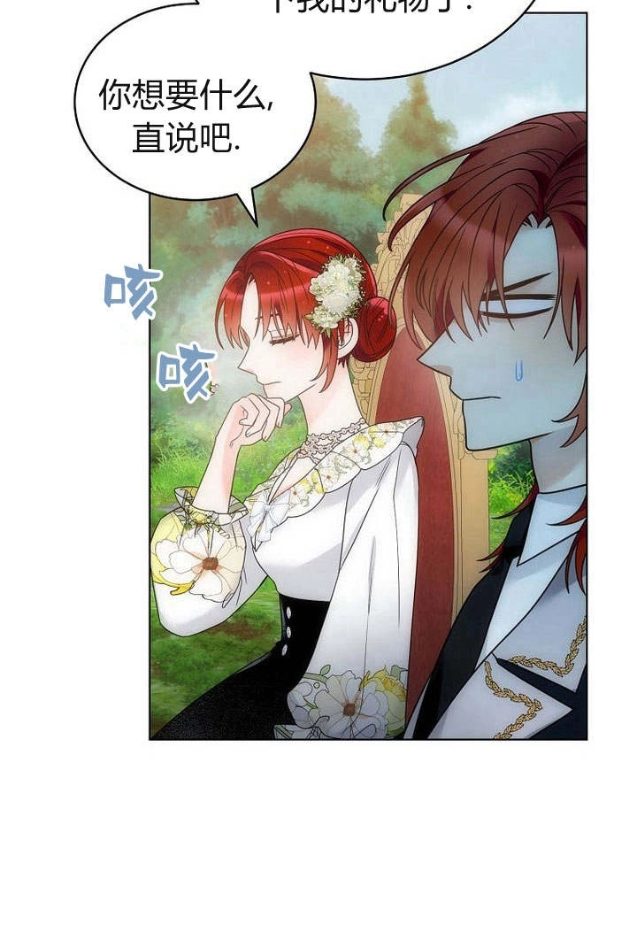 恶女皇后超喜欢我 第53话 第27页