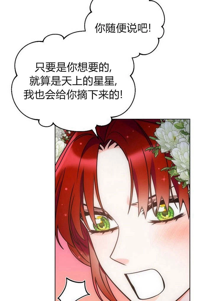 恶女皇后超喜欢我 第53话 第77页