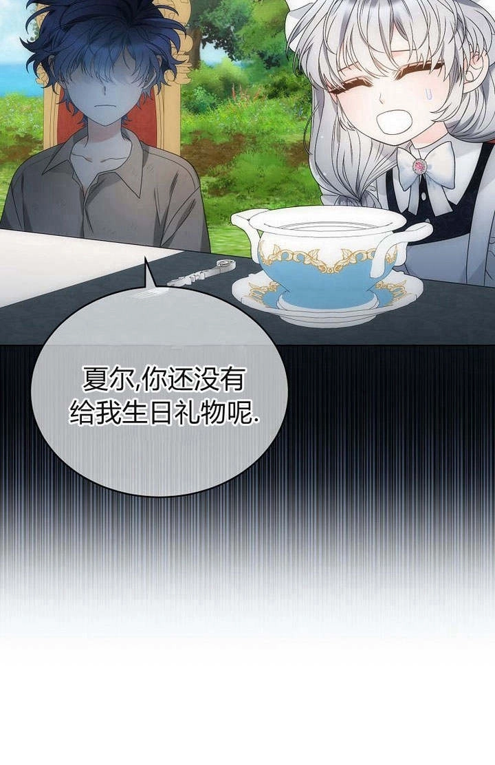 恶女皇后超喜欢我 第53话 第8页