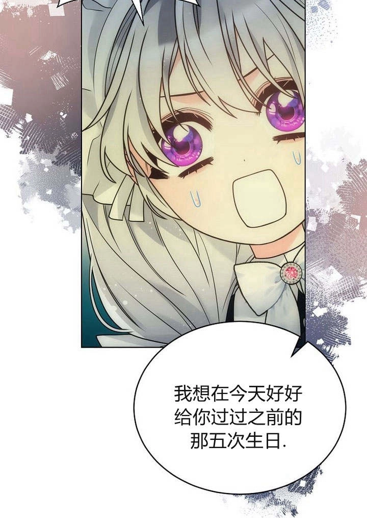恶女皇后超喜欢我 第53话 第72页