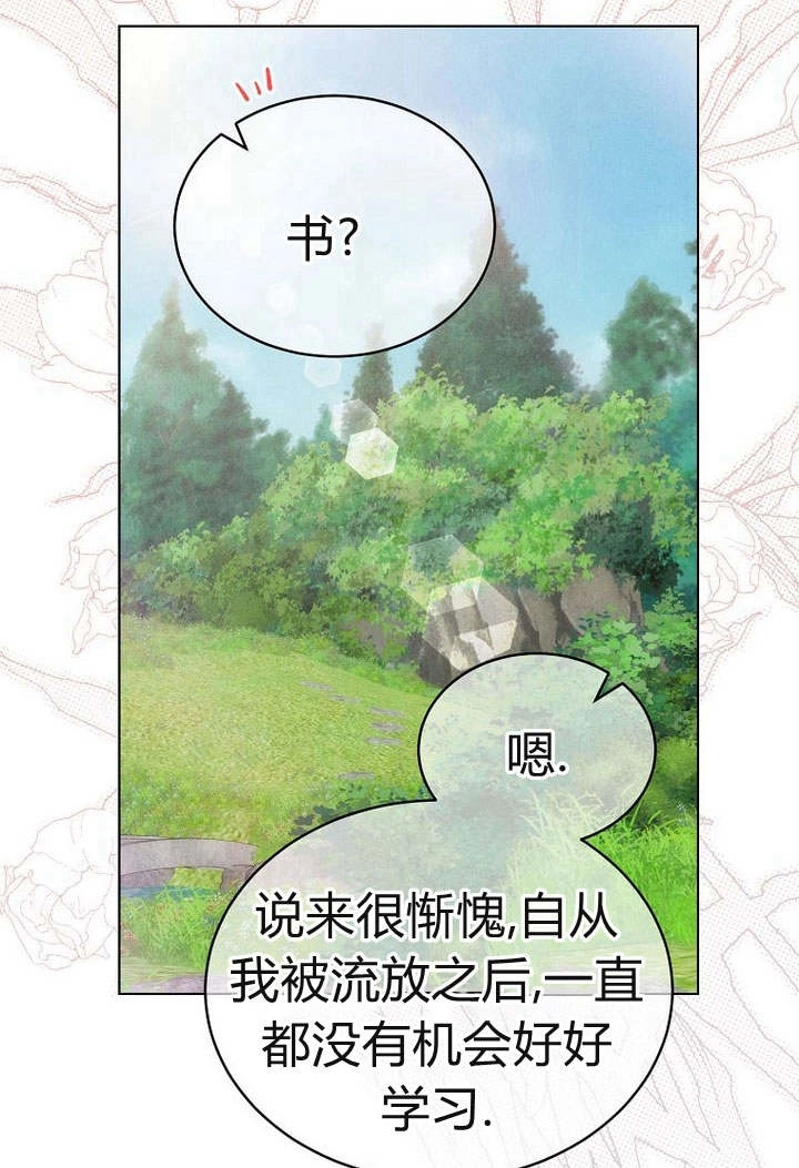 恶女皇后超喜欢我 第53话 第34页