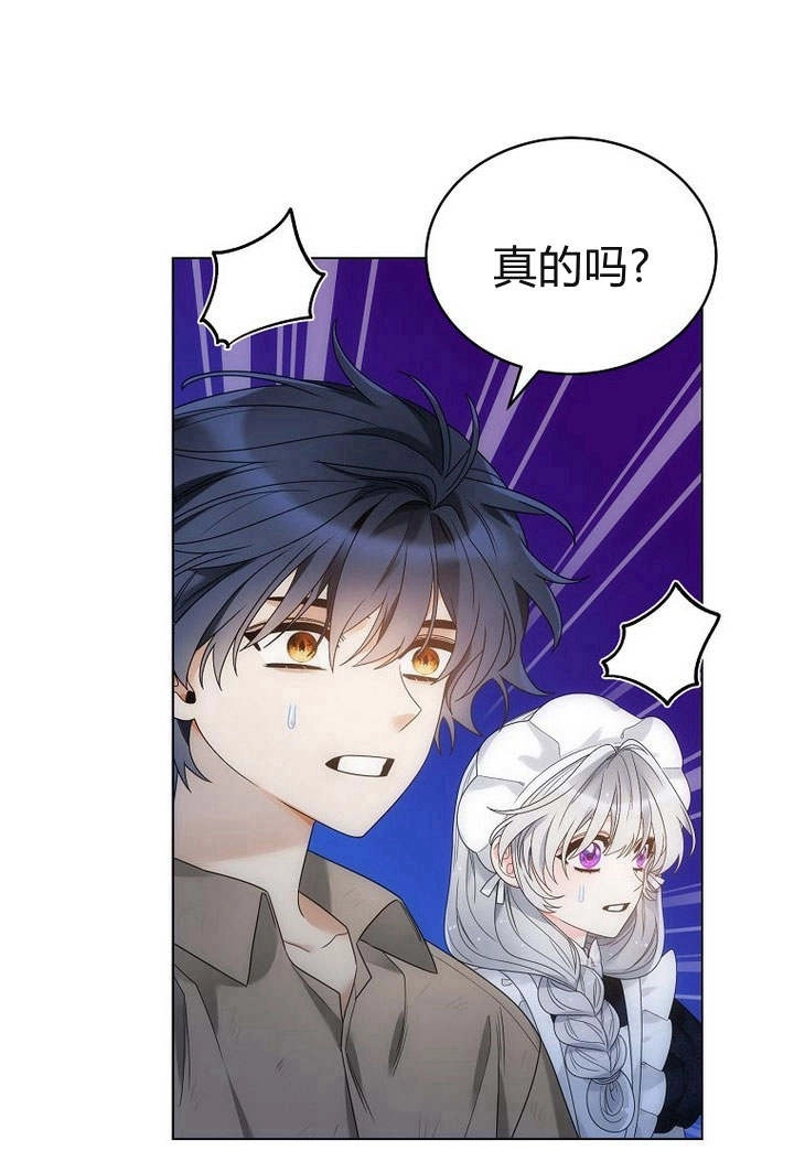恶女皇后超喜欢我 第53话 第45页