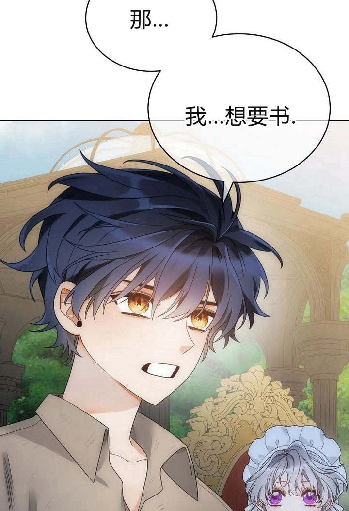 恶女皇后超喜欢我 第53话 第32页