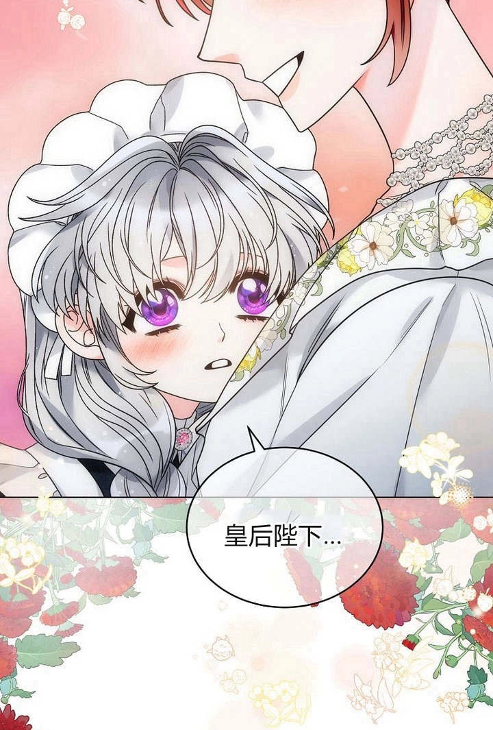 恶女皇后超喜欢我 第53话 第90页