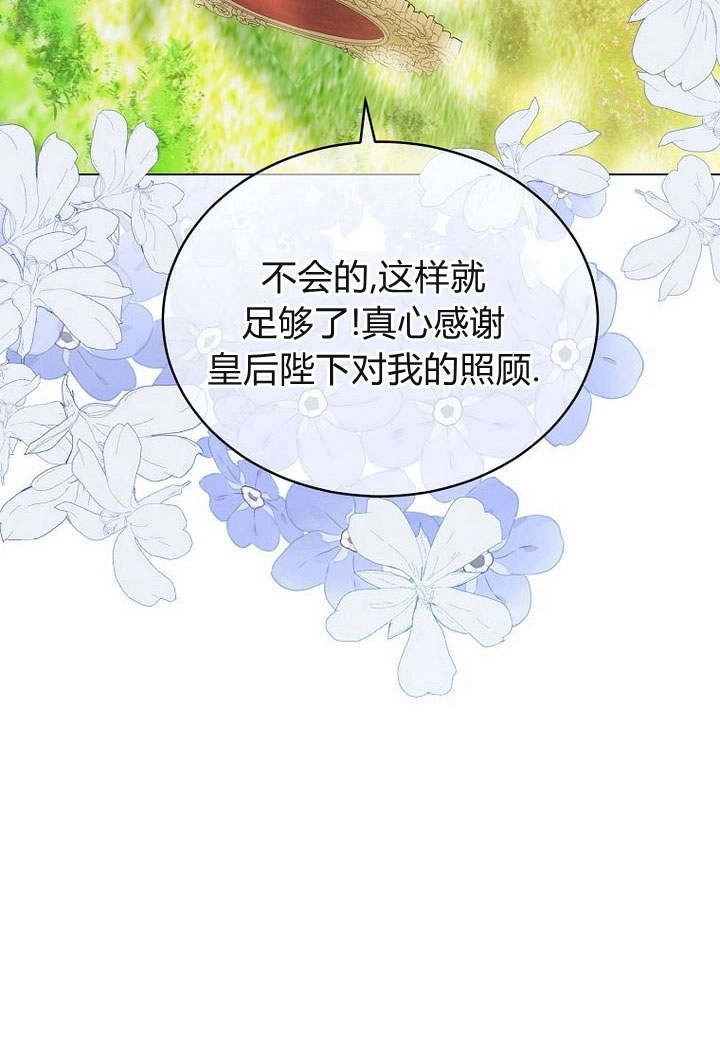 恶女皇后超喜欢我 第53话 第48页
