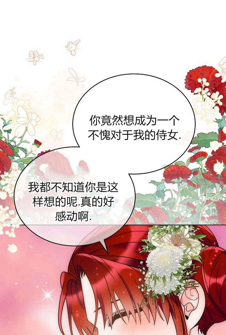 恶女皇后超喜欢我 第53话 第89页