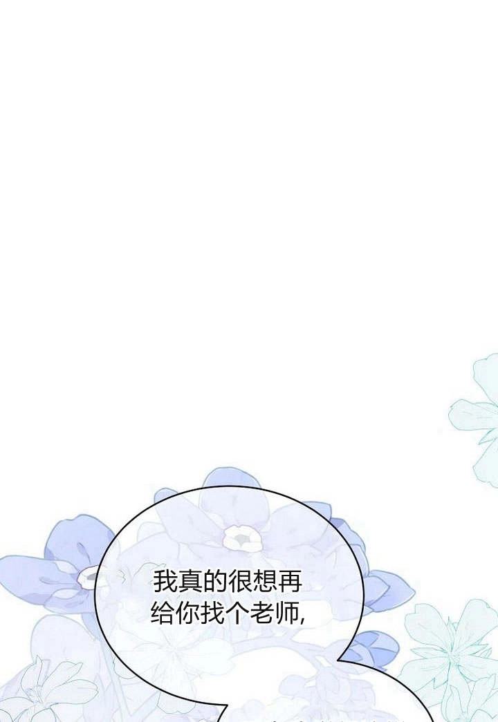 恶女皇后超喜欢我 第53话 第46页