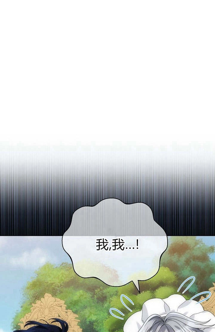恶女皇后超喜欢我 第53话 第7页