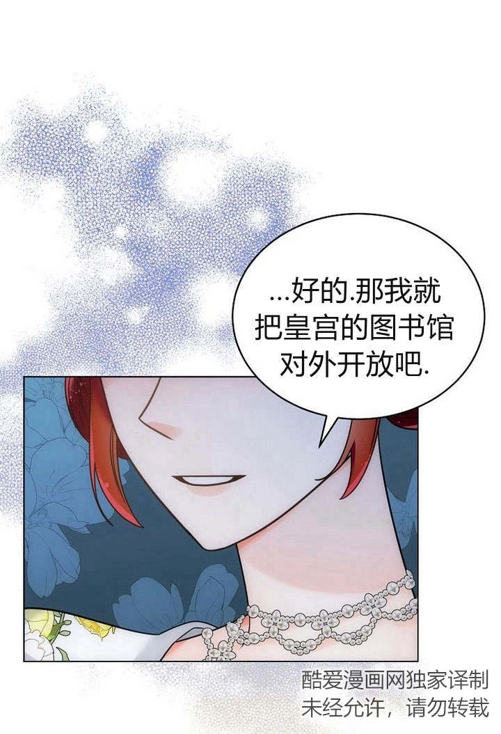 恶女皇后超喜欢我 第53话 第43页