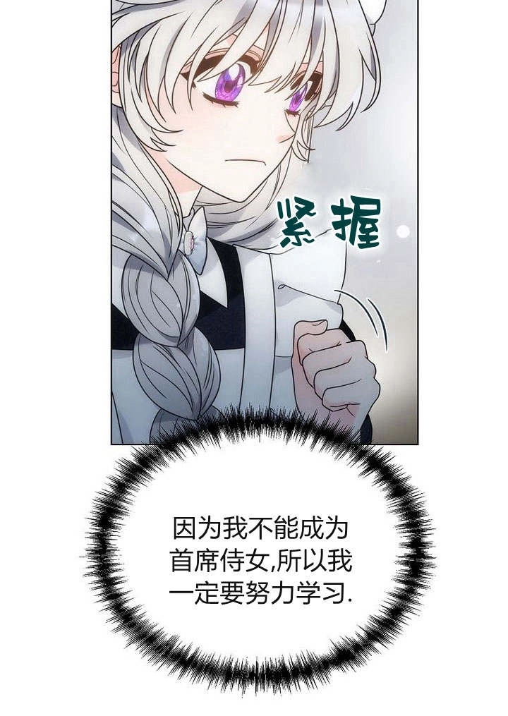 恶女皇后超喜欢我 第53话 第84页