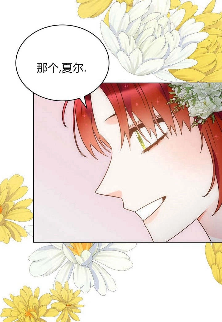 恶女皇后超喜欢我 第53话 第65页