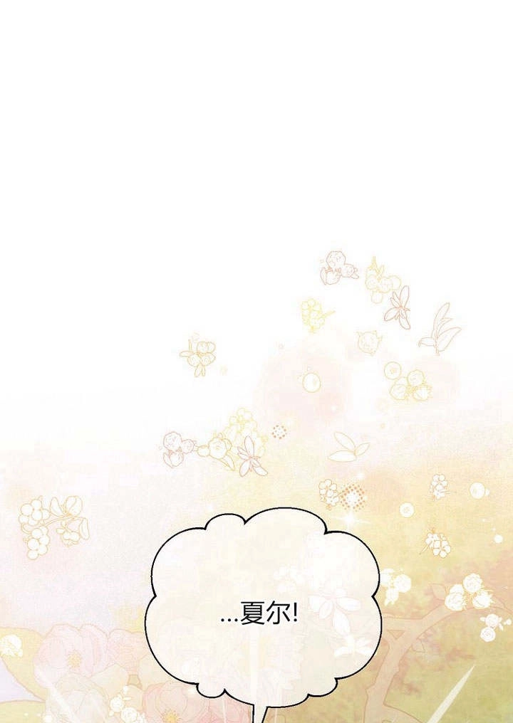 恶女皇后超喜欢我 第53话 第85页