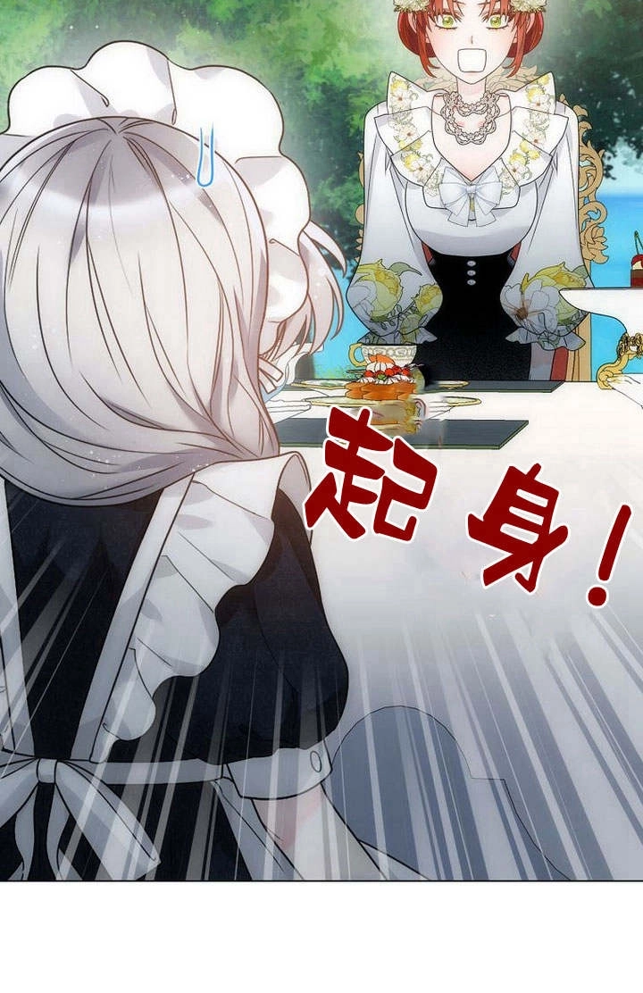 恶女皇后超喜欢我 第53话 第18页