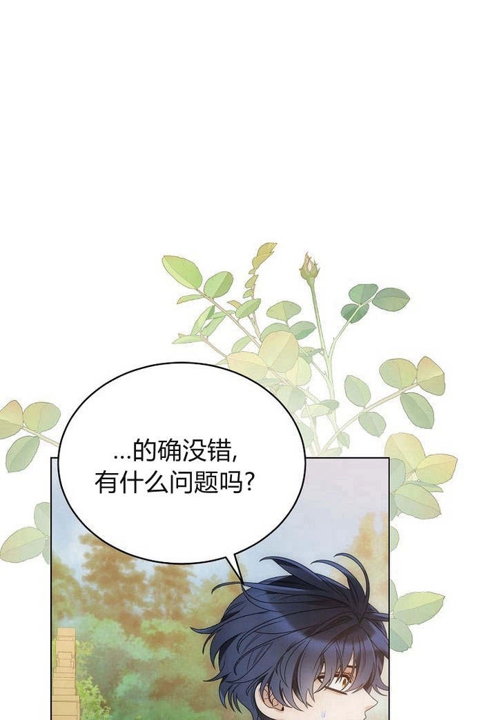 恶女皇后超喜欢我 第53话 第56页