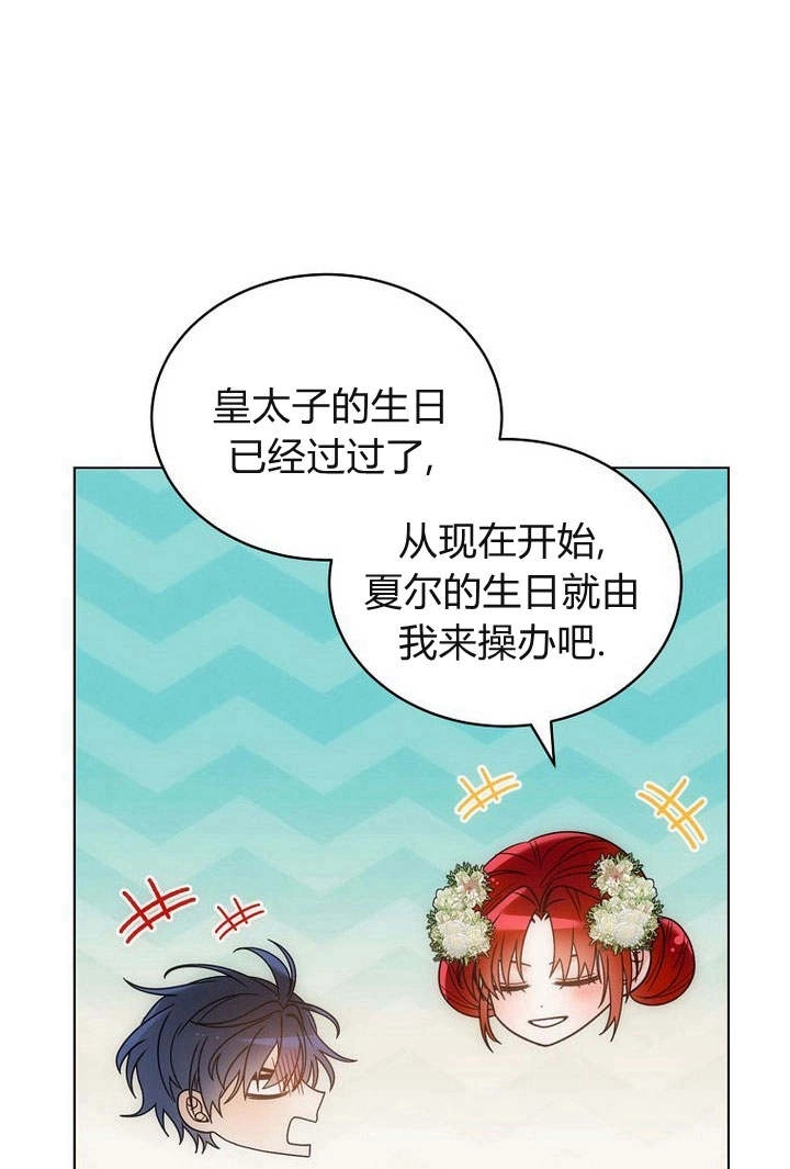 恶女皇后超喜欢我 第53话 第98页
