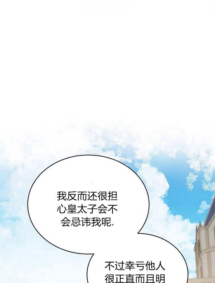 恶女皇后超喜欢我 第54话 第29页