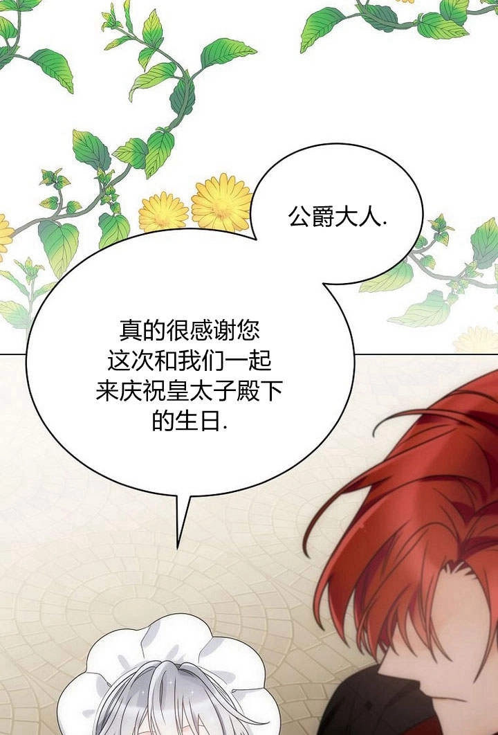 恶女皇后超喜欢我 第54话 第18页